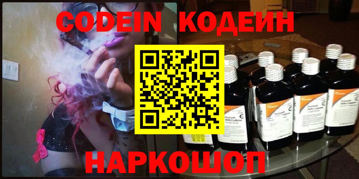 Ялуторовск  Codein Purple Drank  Вход с VPN  Кодеиновый сироп Lean Purple Drank 