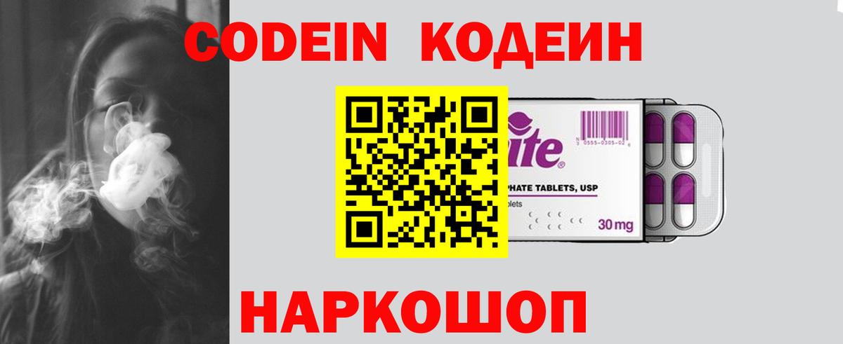 Кодеиновый сироп Lean напиток Lean (лин) Ялуторовск