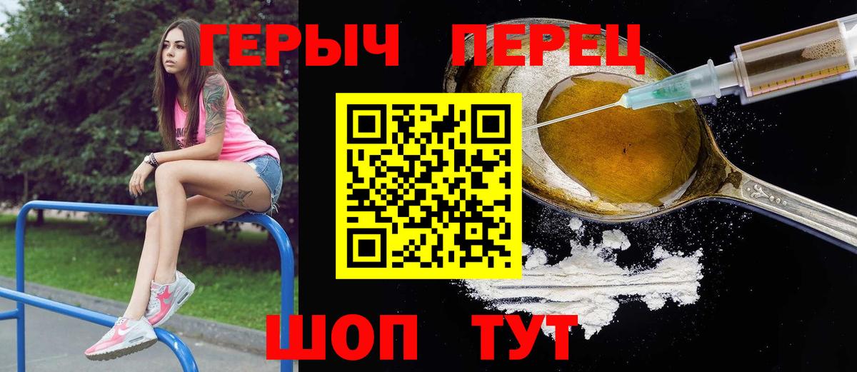 ГЕРОИН Heroin  Вход с VPN  Героин  Ялуторовск 