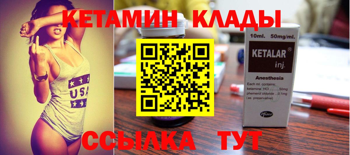 Кетамин ketamine Ялуторовск