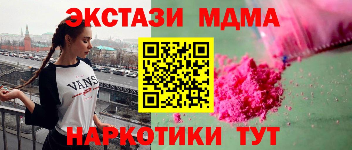 МДМА  MDMA молли  Вход с VPN  МДМА кристаллы  Ялуторовск 