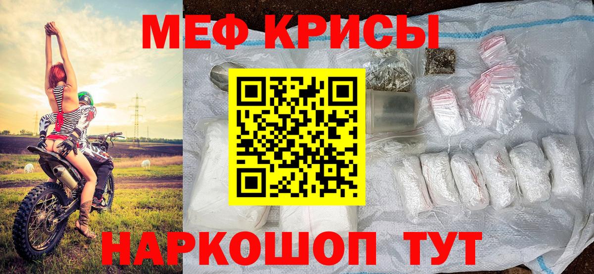 Меф мяу мяу кристаллы Ялуторовск