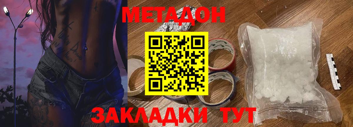 МЕТАДОН methadone  Метадон белоснежный  Ялуторовск  Вход с VPN 