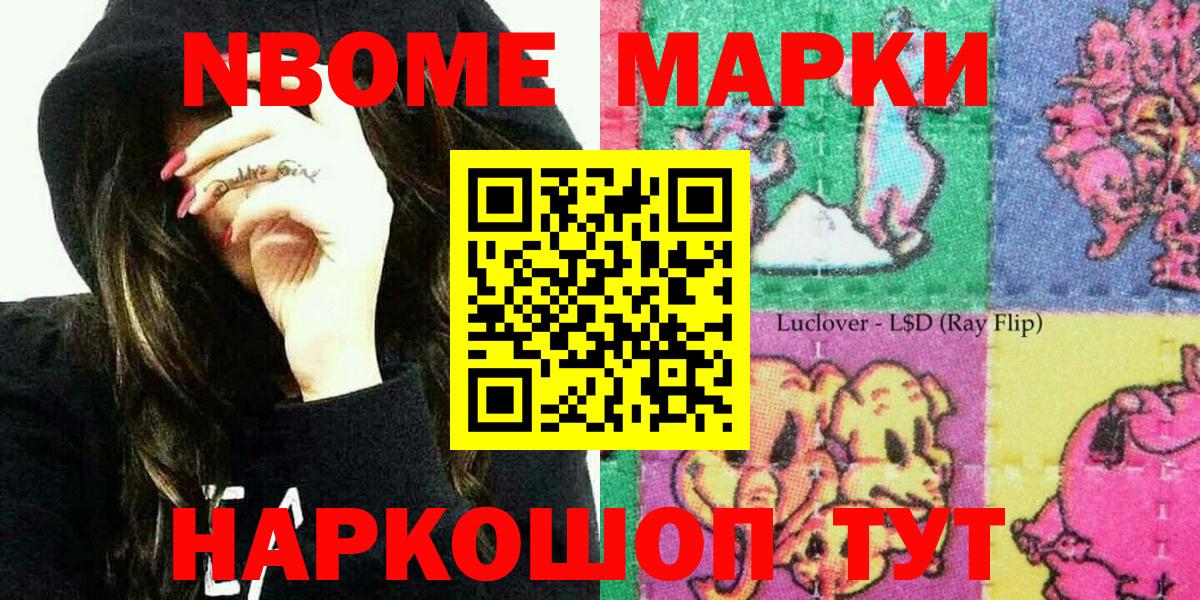 Ялуторовск  Марки 25I-NBOMe 1500мкг  Вход с VPN 